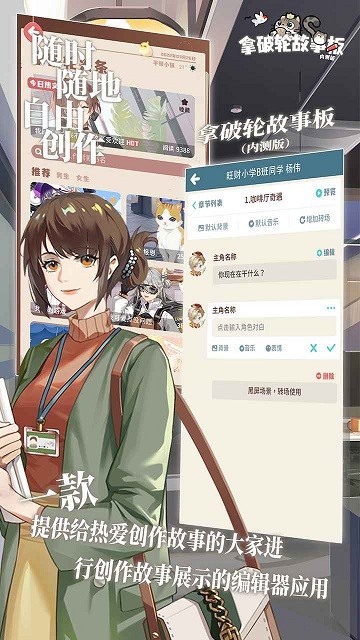 拿破轮故事板游戏 v1.0.1213 安卓版 0