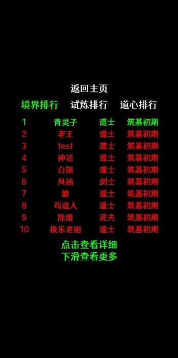 一念修真游戏 v2.1.7 安卓版 4