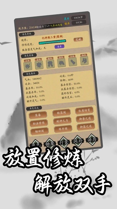 锄魔修仙游戏 v1.0.2 安卓版 2