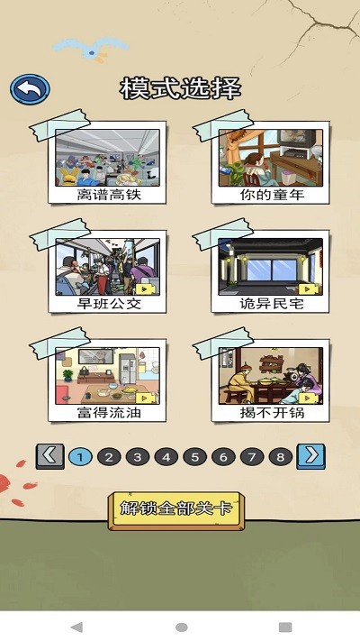 侦探大挑战游戏 v3.0.1 安卓版 1