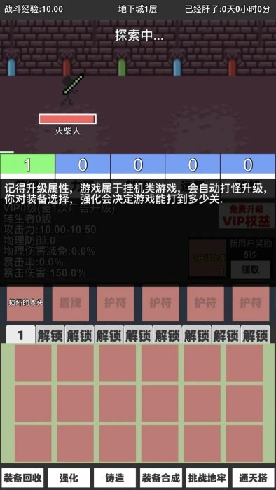 火柴人地下城与地牢挂机游戏 v2.3 安卓版 2