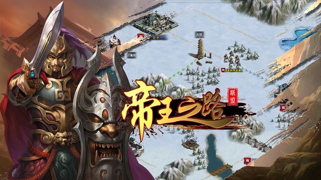 帝王之路手游 v1.0 安卓最新版 2