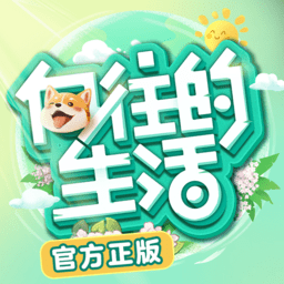 向往的生活手游 v1.8.1.799