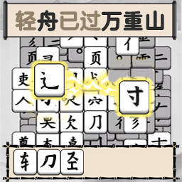 脑洞文字解谜最新版 v1.0