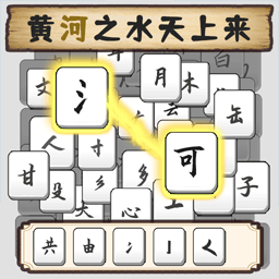 汉字不一样手机版 v1.0