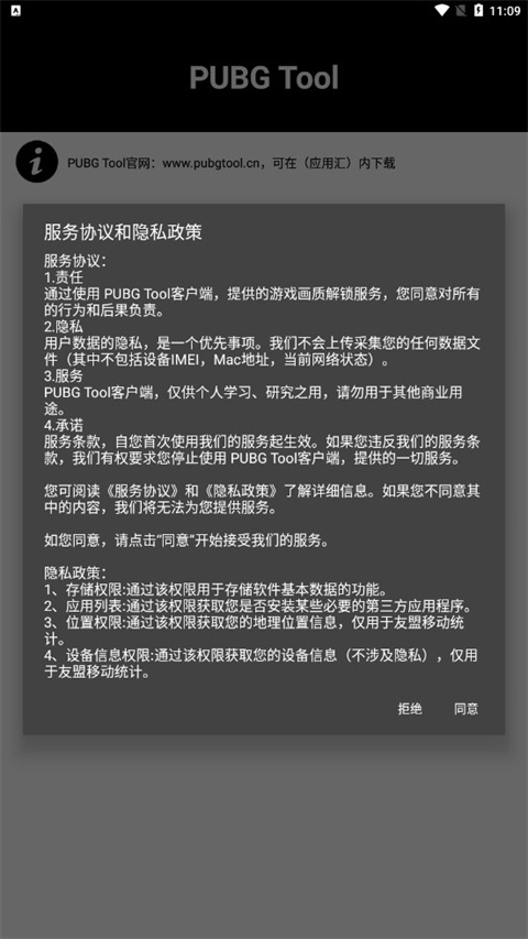 PUBGMOBILE画质助手官方版v1.0.7.8