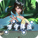 万宁五子棋大招版  V1.4.1