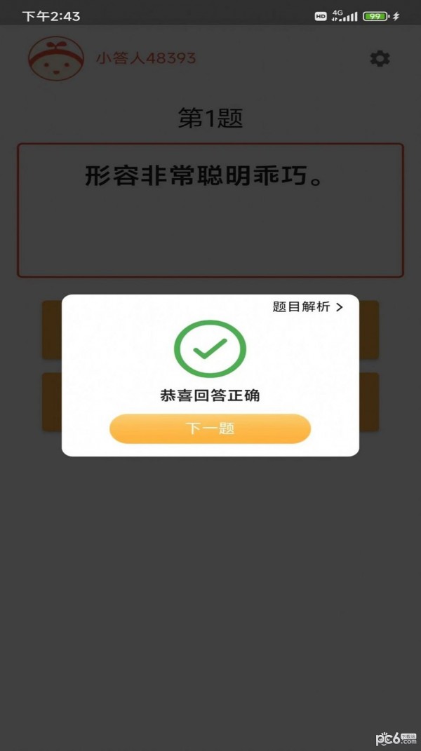 成语小白游戏最新版