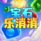 宝石乐消消红包版 v1.0