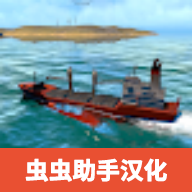 船舶操纵模拟器中文版 v0.5