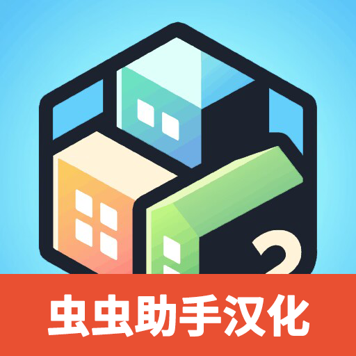 口袋城市2中文最新版 v1.031