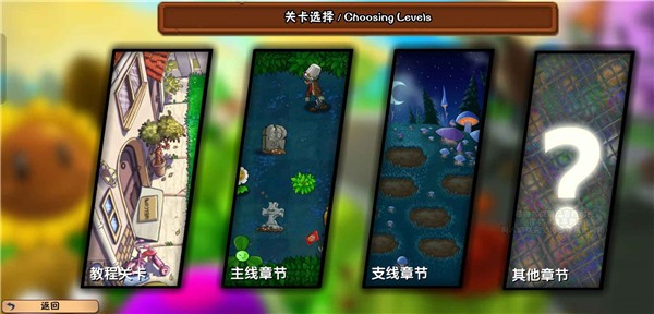 植物大战僵尸冒险时光2自制版截图