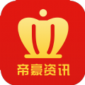 帝豪资讯app客户端 v1.01