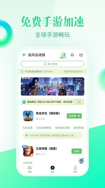 追风加速器最新版 v2.9 安卓版 1