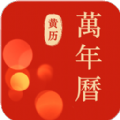 蚂蚁中华万年历官方版 v1.0.1