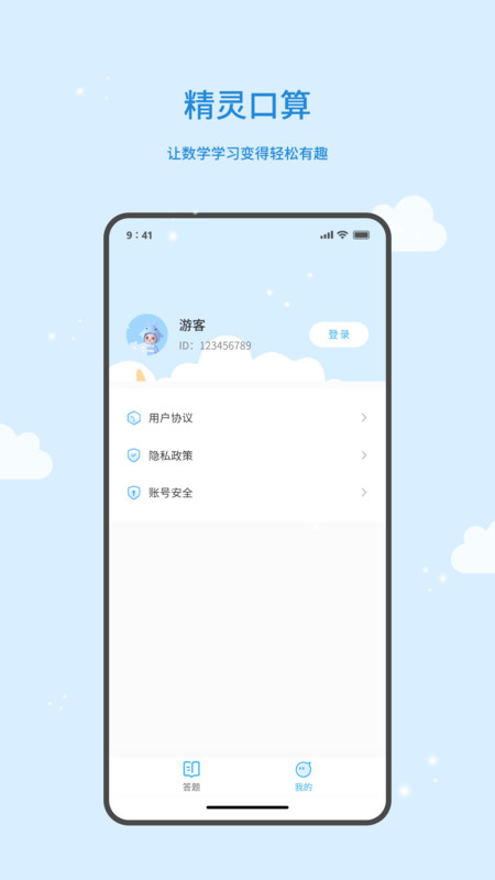 精灵口算软件官方版图1: