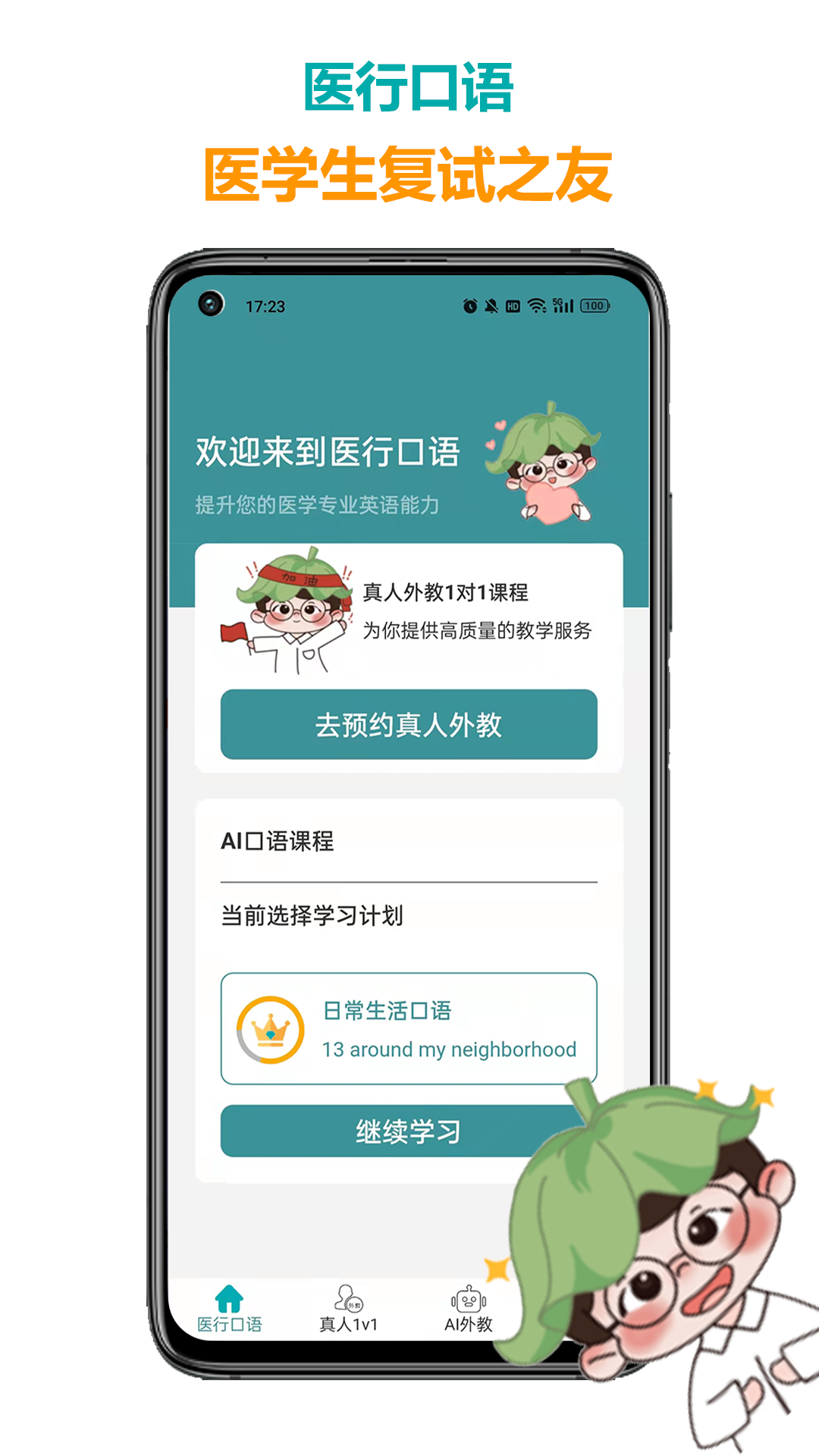 医行口语软件最新版图3: