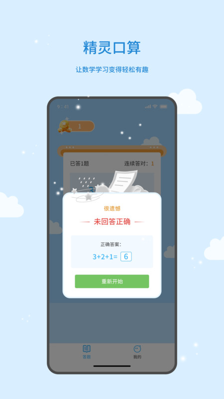 精灵口算软件官方版图2: