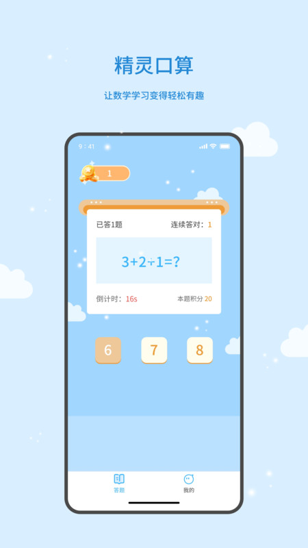 精灵口算软件官方版图3: