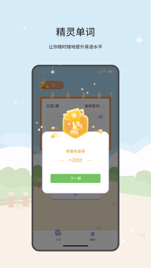 精灵单词软件官方版图2: