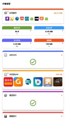 柠檬手机清理app手机版图1: