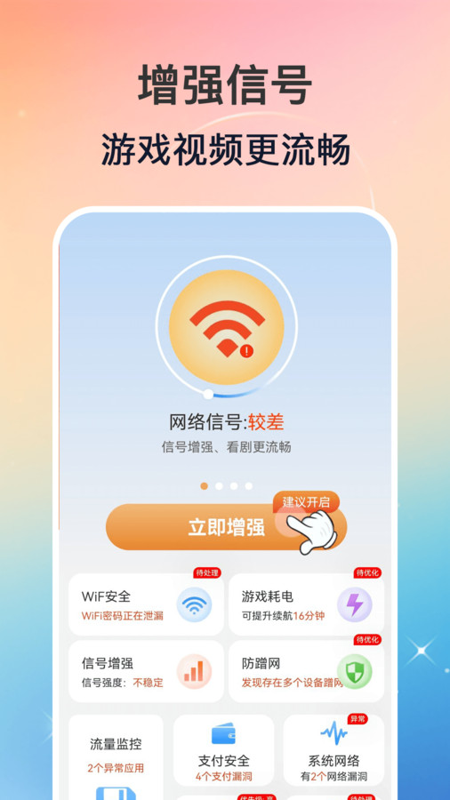 WiFi钥匙万能速连软件官方版图3: