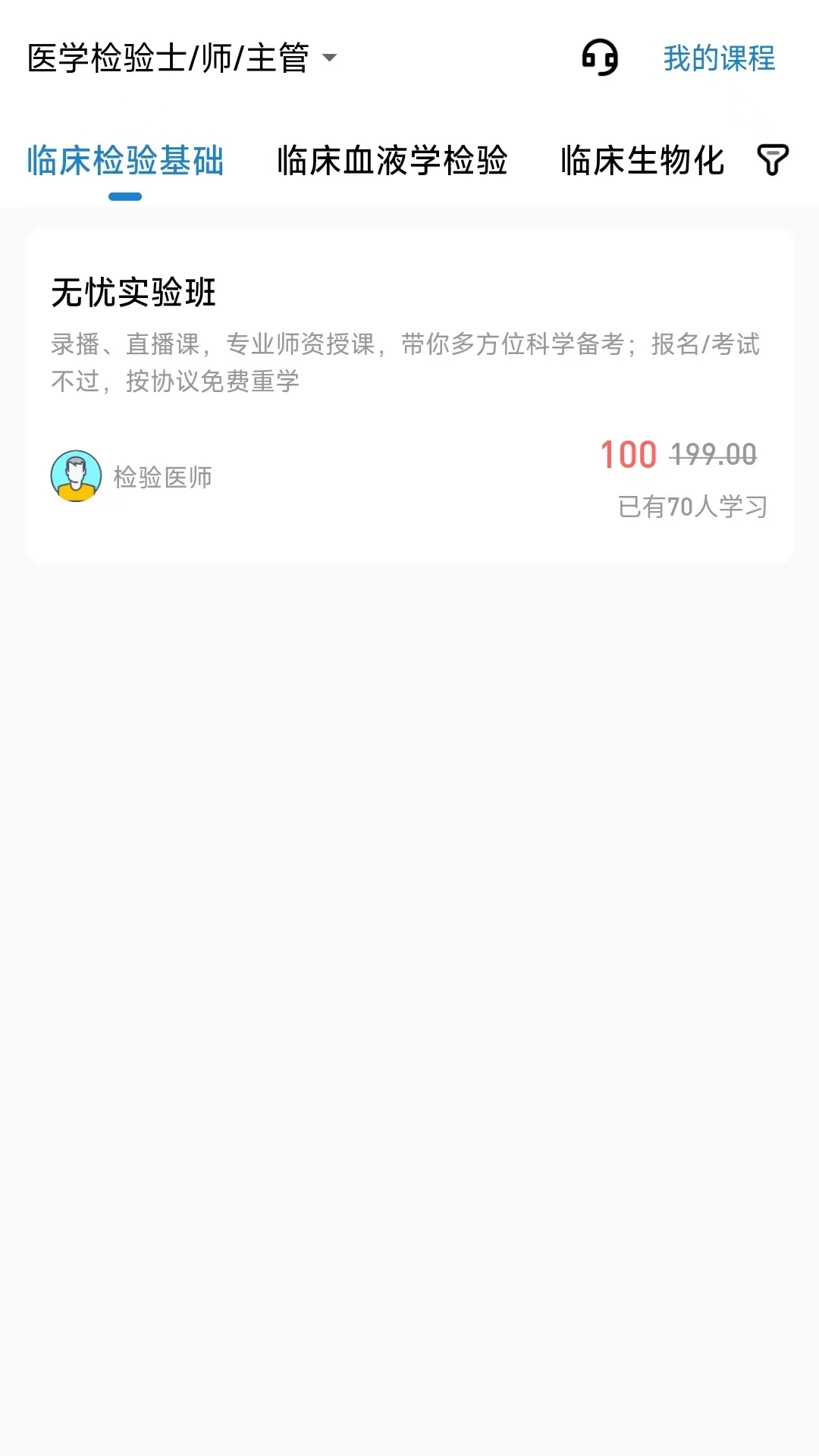 凯德医考软件最新版图1: