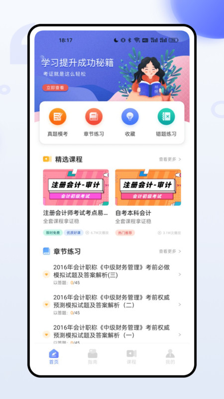 职称随身学软件最新版图1: