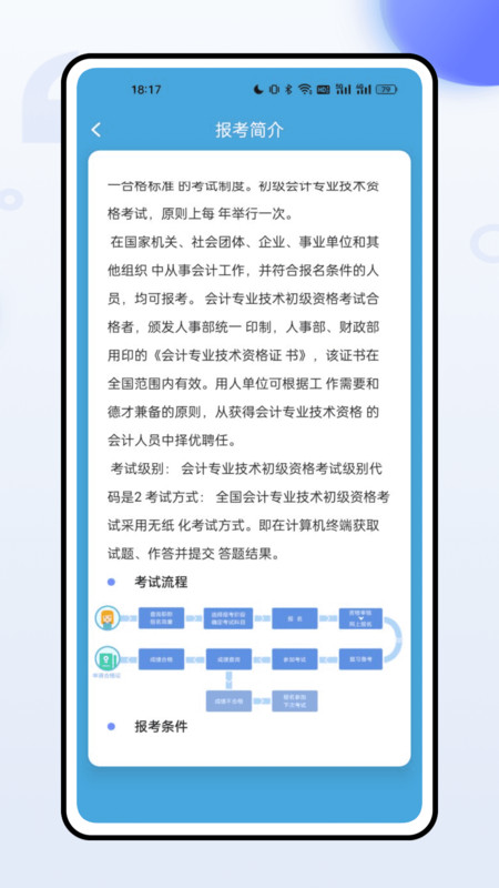 职称随身学软件最新版图2: