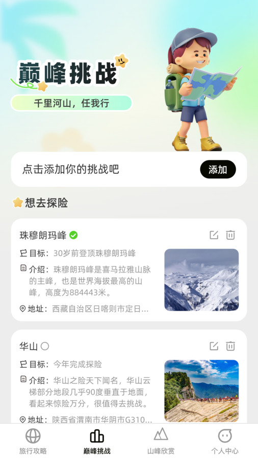 巅峰行者软件官方版图片1