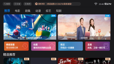 何以TV免费版APP图1: