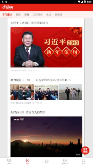 学习强国在家就医app官方版图1: