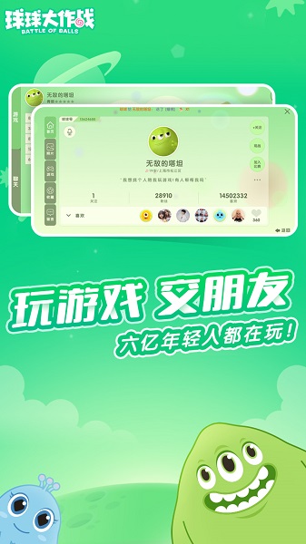 球球大作战ios最新版本 v18.6.0 iPhone版 1