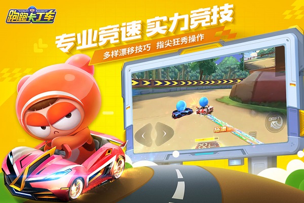 腾讯游戏跑跑卡丁车 v1.20.2 安卓版 2