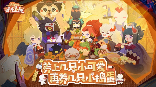 阴阳师妖怪屋九游游戏 v1.998.027 安卓版 2