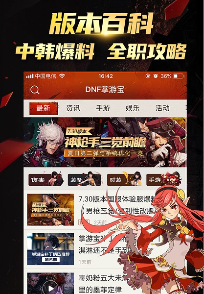 dnf掌游宝最新版 v6.8.12 安卓版 0