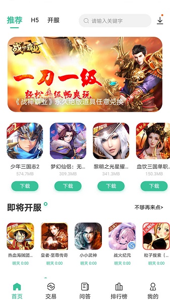 爱吾手游宝盒子 v1.4.0 安卓版 1