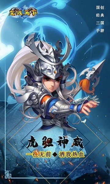 龙战天下游戏 v1.1.0 安卓版 0