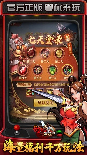 街机之三国战记bt版(独家高返版) v1.0.0 安卓版 1