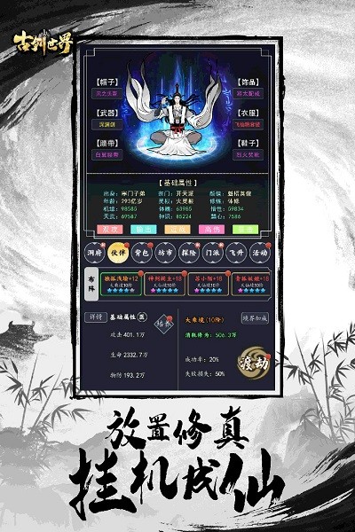 古剑世界游戏 v1.1.10 安卓版 0