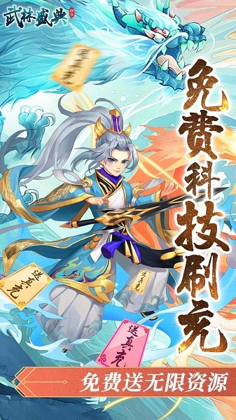 武林盛典最新版 v1.0.0 安卓版 1