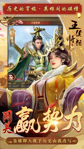 王侯将相游戏 v1.1.0 安卓版 1