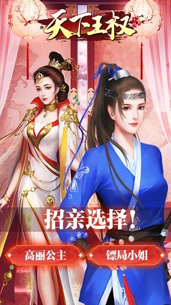 天下王权最新版 v1.0 安卓版 2