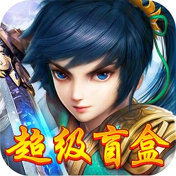 悟空别嚣张游戏(超级盲盒)正版 v1.0.0