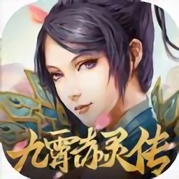 九霄赤灵传官网版 v1.0.31