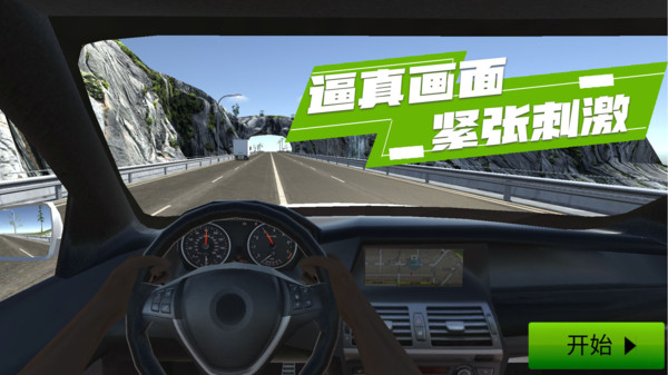 山脊驾驶模拟最新版 v1.0.5