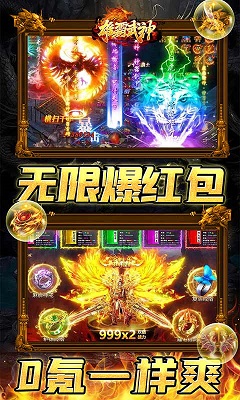 雄霸武神零氪红包版 v4.2.2