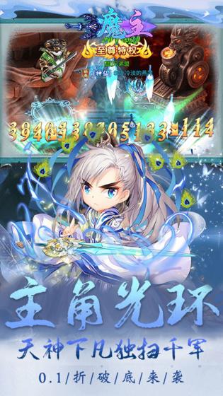 魔主0.1折扣版