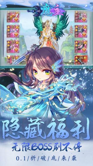 魔主0.1折扣版