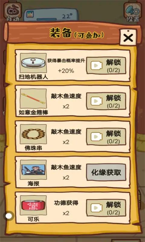 我必成佛安卓版 v1.0.12